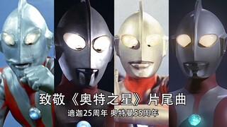 【童年/ED混剪/燃】永远的奥特曼！致敬《迪迦奥特曼》第49话片尾！