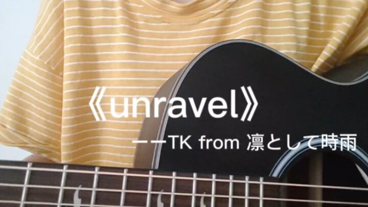 unravel/东京喰种/弾き語り