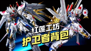 【¥-/拼装】红莲工坊 - 护卫者背包 板件展示