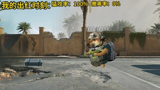 我的出红时刻