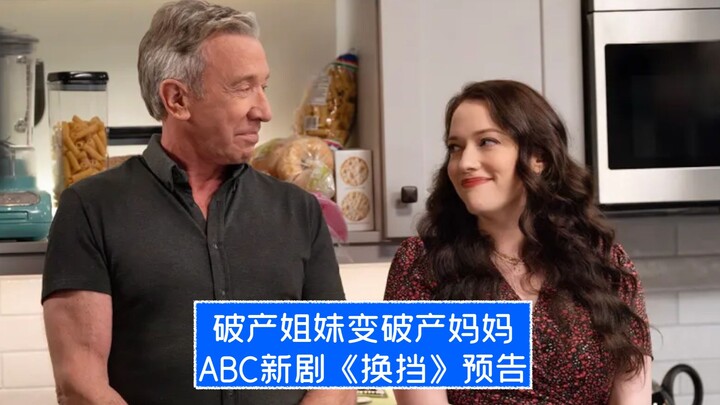 [CC] From Broke Girls to Broke Moms! First Trailer for ABC's New Series "Shift"