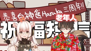 【Er Shu & Shiragami Haruka】Blessing text messages from cute moms and elderly people ()