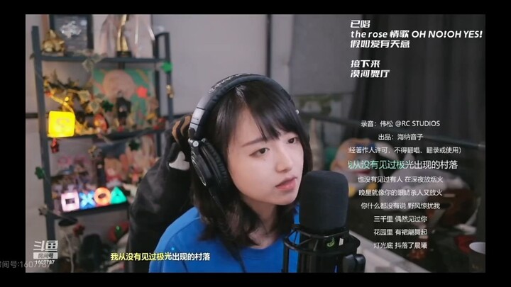 ［大肉嘎］9月6日翻唱《漠河舞厅》