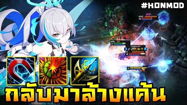 HoN Reborn - Doctor Repulsor ต้นเอาได้เอาไป ! หลังเกมส์ขอทวงคืน !! (MOD)