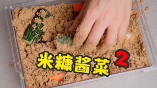 吃了2个月米糠酱菜，我的皮肤变Q弹了吗？