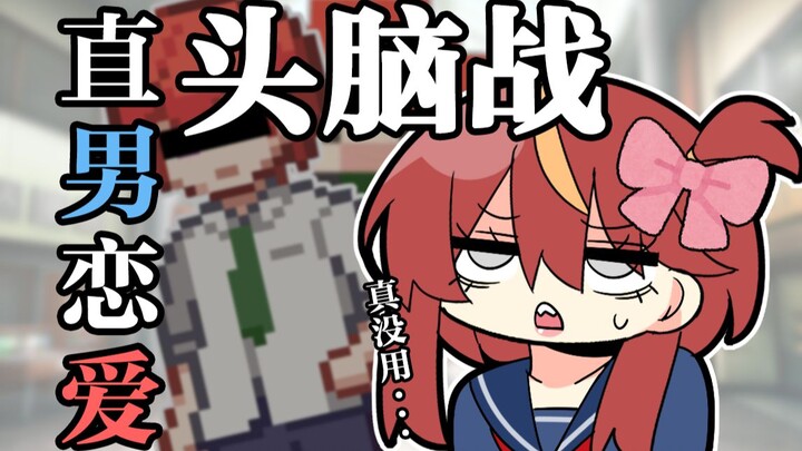 Straight guys playing yaoi games—dogs would shake their heads in disbelief.