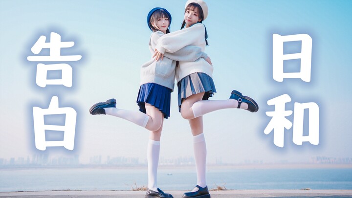 【Guang Guang X Wo Wo Tou】Confession to Hiyori❤️One shot, so cute~