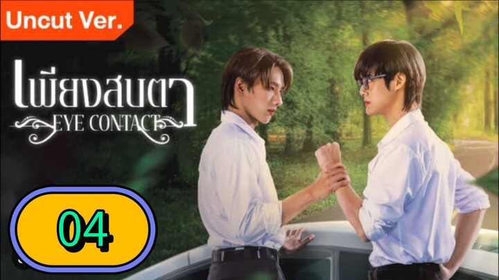🇹🇭 Eye Contact the Series Episode 04