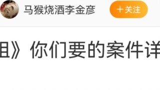 ความจริงของคดีซ่างกวนหยุนจู (ภาพจาก Weibo ของผู้เขียนบท)