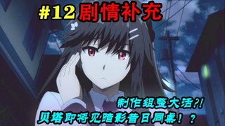 [Shadow Power Season 2] Apa yang terjadi di dunia asli Shadow? Apakah Akane Nishino sang penyelamat?