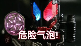 过期汽水？         build气泡罐危险扳机音效改造 假面骑士build创骑
