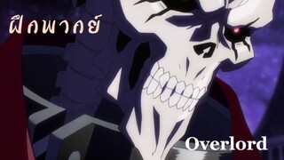 Overlord Ep8 ส่งการบ้าน ซีนอารมณ์#BilibiliblassHW2