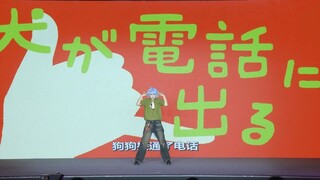[Ying Er] The flatterer Xiaotian Dog Wang dances