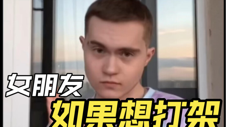 If Your Girlfriend Wants to Fight