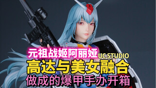 深夜开箱！可爆甲的高达机娘太大了吧！