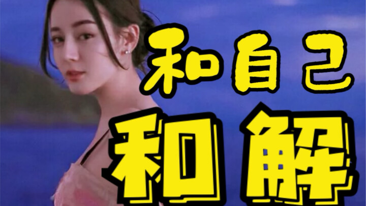 【Địch Lệ Nhiệt Ba】Từ nỗ lực không ngừng và tự hòa giải với chính mình đến việc dạy fan cách trở nên 