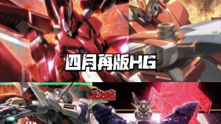 万代2024年4月再版高达模型一览 上篇 种系00系大量出现中()