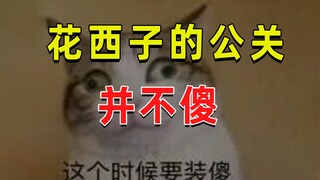 【JUMP】PR Huaxizi tidak bodoh