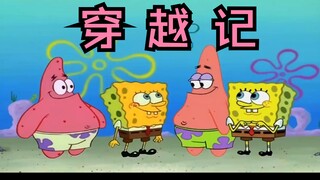 SpongeBob SquarePants: Masa Depan Masa Lalu {versi pertengahan}