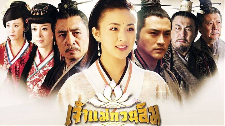 ซีรีย์เจ้าแม่กวนอิม 21