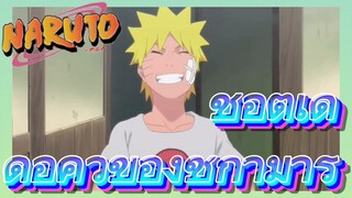 ช็อตเด็ดอีคิวของชิกามารุ