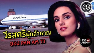 Neerja Bhanot วีรสตรีผู้กล้าหาญ | LastLanding EP35