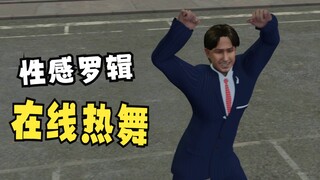 【mmd】罗辑：跳舞也是计划的一部分