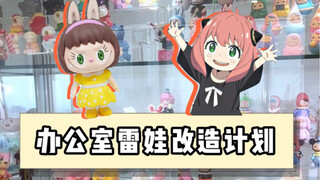 labubu+阿妮亚=拉妮亚？