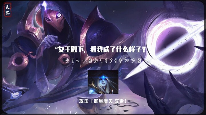 LOL: Bagaimana Jhin Sang Bintang Gelap Menilai Hero-Hero Lain?
