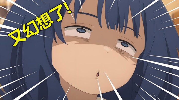 又幻想了 幻想自己成为了动漫男主！一封献给学生时代的情书！