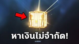 RoV 9 วิธีหาเงินแบบใหม่ ได้เงินไม่จำกัด! สายฟรีห้ามพลาด | COSMO X2