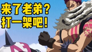 [One Piece 197] Loli mungil di pesta ulang tahun Ibu Besar, Katakuri muncul