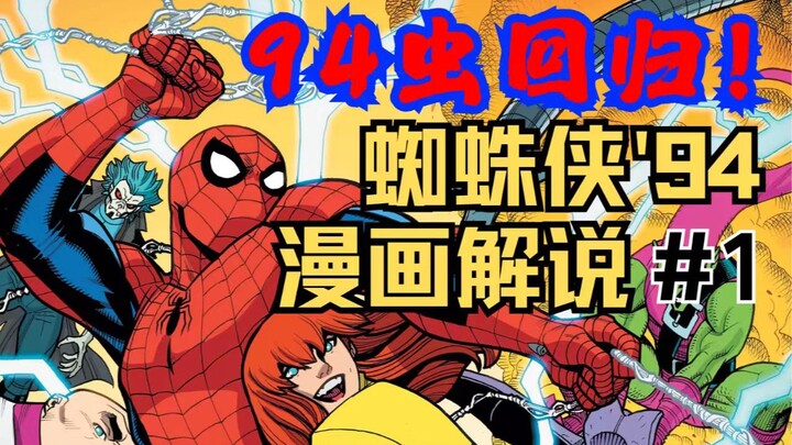 Phần tiếp theo chính thức của Spider‑Man ’94! Mary Jane bất ngờ tái xuất, cuối cùng hai vợ chồng cũn