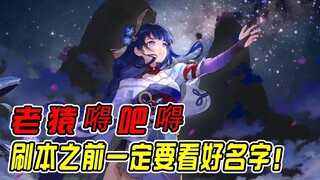 [Genshin Impact] Be sure to check the name carefully before tackling a dungeon!!!