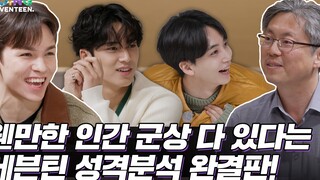 [GOING SEVENTEEN] EP.52 Know Yourself #2