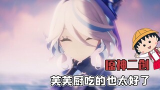 الآن أصبح الضغط على الإبداع الثاني على الجهة الرسمية! طعام طباخي فوفو لذيذ جدًا!