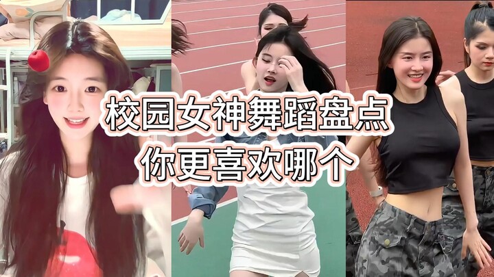 รวมคลิปแดนซ์สุดเลิศของสาวสวยมหาลัย คุณชอบใครมากที่สุด?