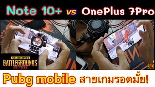 OnePlus 7 Pro vs Note10+  Pubg mobile