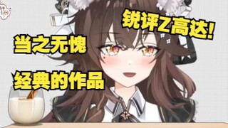 美少女看完Z高达锐评富野！“有点傲气的人......”