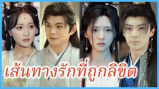 เสิ่นอวิ๋น สะใภ้ตระกูลเซียว | เส้นทางรักที่ถูกลิขิต | หยกขังรัก (ซับไทย) #ละครจีน #ซีรี่ส์จีน