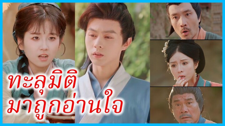 หลิ่วสือชี สาวทะลุมิติ | ทะลุมิติมาถูกอ่านใจ | ปั้นองค์ชายกับนางร้าย (ซับไทย) #ซีรี่ส์สั้น
