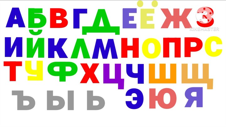 My Version of Russian Alphabet Song