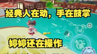 【恬豆】致敬阿怡大小姐：我没有代打！