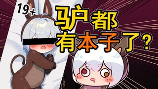 主播我在○漫上看到你了