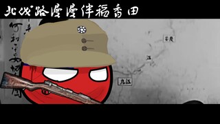 [Polandball] Good children never give up