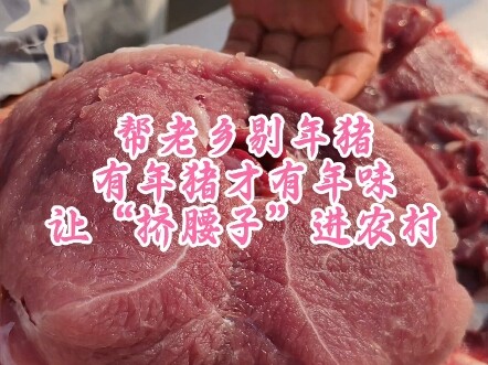 Helping fellow villagers butcher the New Year pig—only with a New Year pig does the festive spirit c