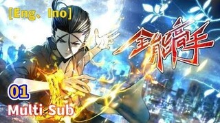 Multi Sub 【全能高手】| All-around master | Chapter 01 补体丹 1080P