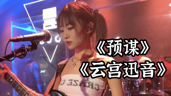 Reporting in~ "Premeditated" + "Yun Gong Xun Yin" are here, a bit late this time, but I'll be updati