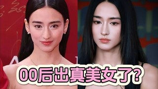 Is there finally a real beauty among the post-00s generation?