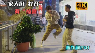 不打开浑身难受 打开后难受一天【恶作剧挑战241】